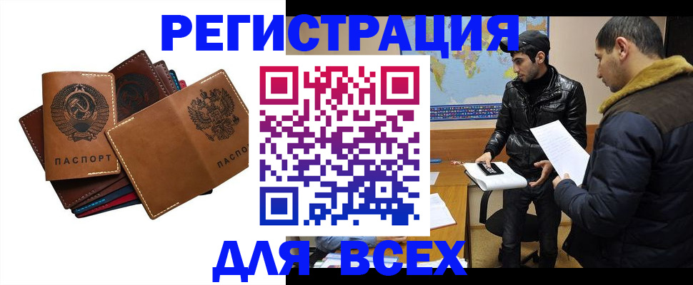 купить прописку в Ханты-Мансийске